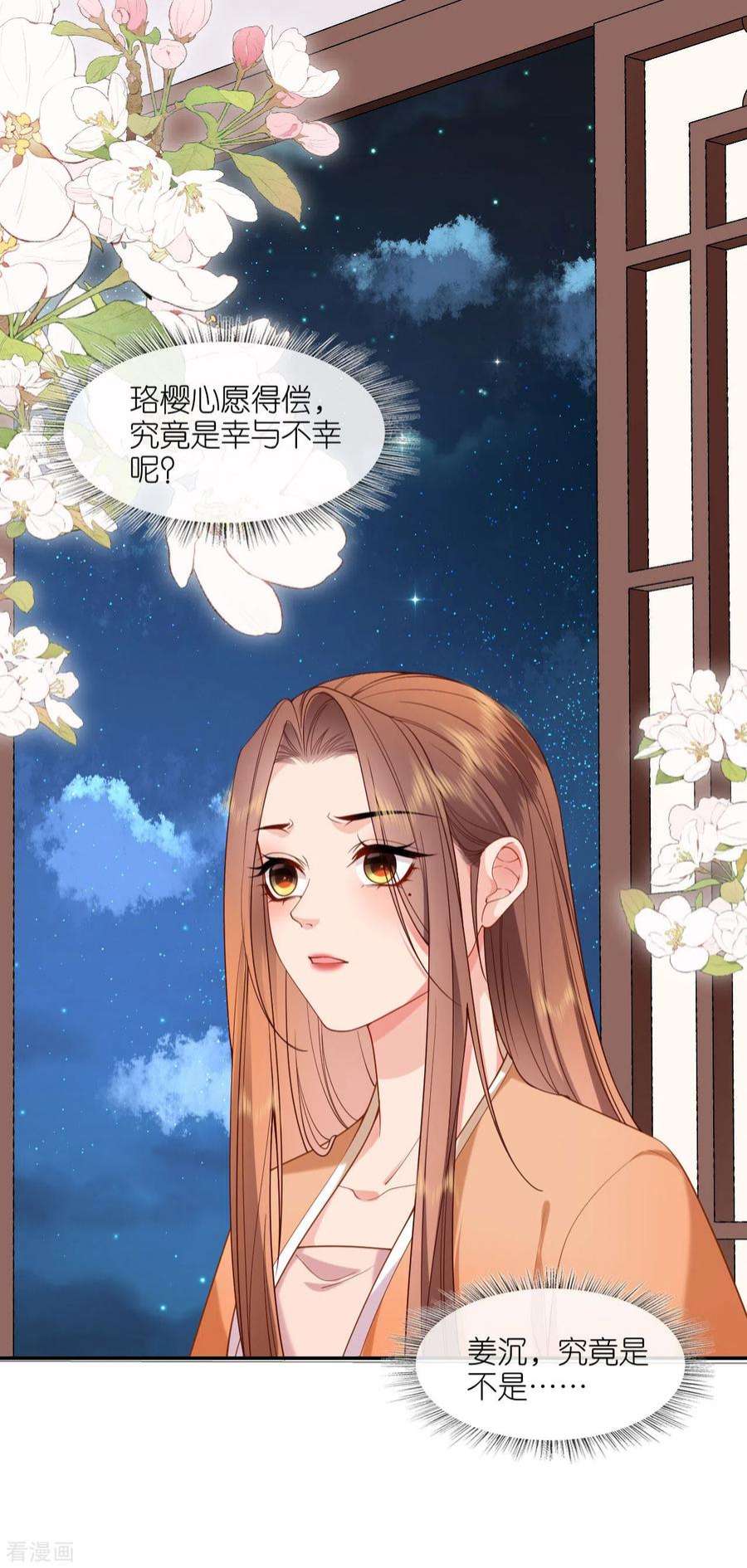 将军，本妃不承宠33话 深夜到访