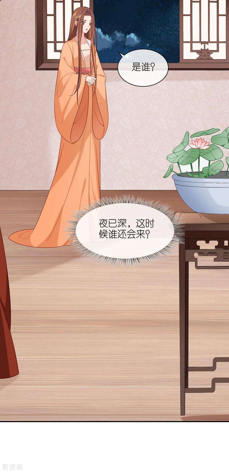 将军，本妃不承宠33话 深夜到访