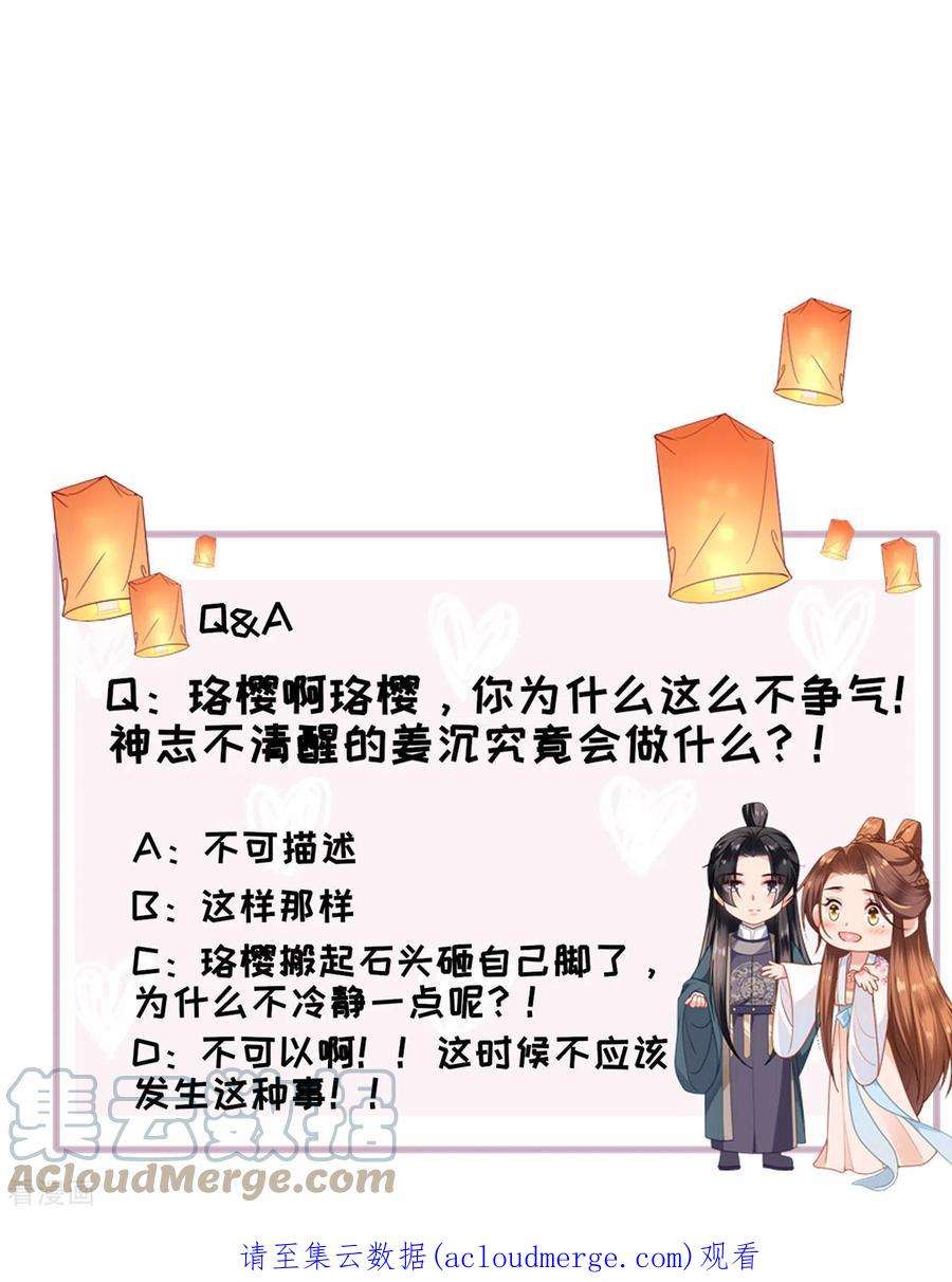 将军，本妃不承宠33话 深夜到访