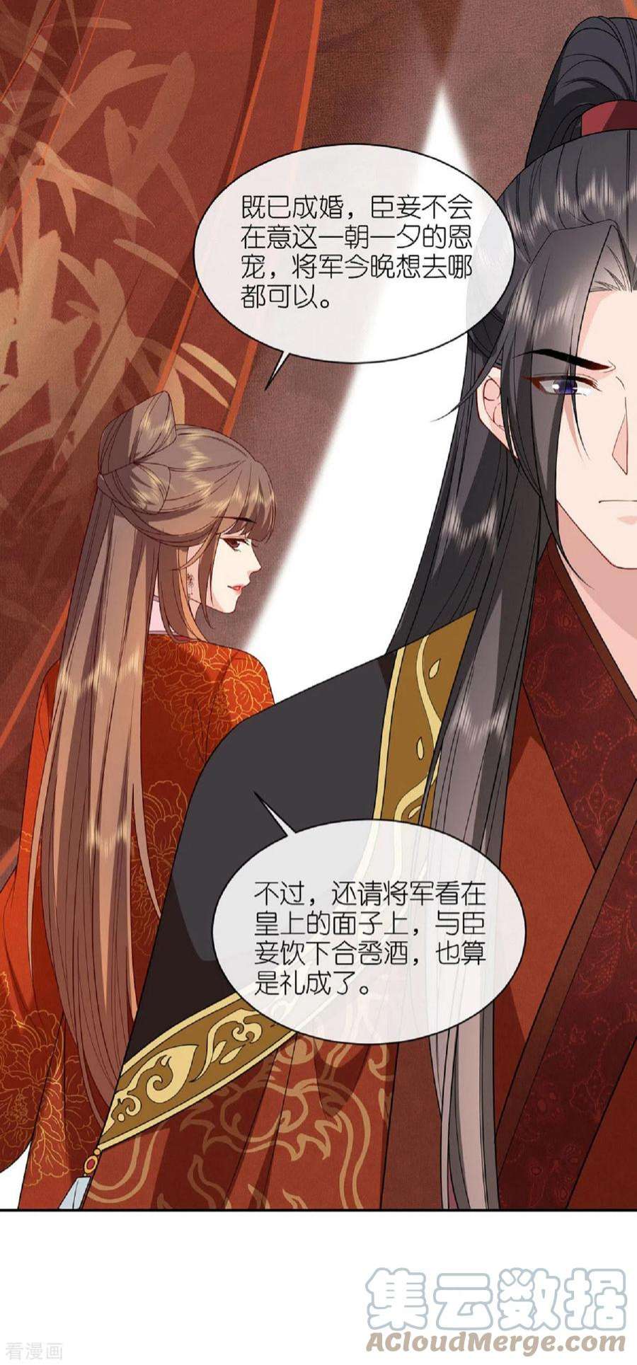 将军，本妃不承宠33话 深夜到访