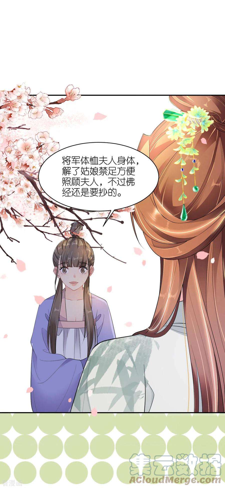 将军，本妃不承宠37话 再见赵公子