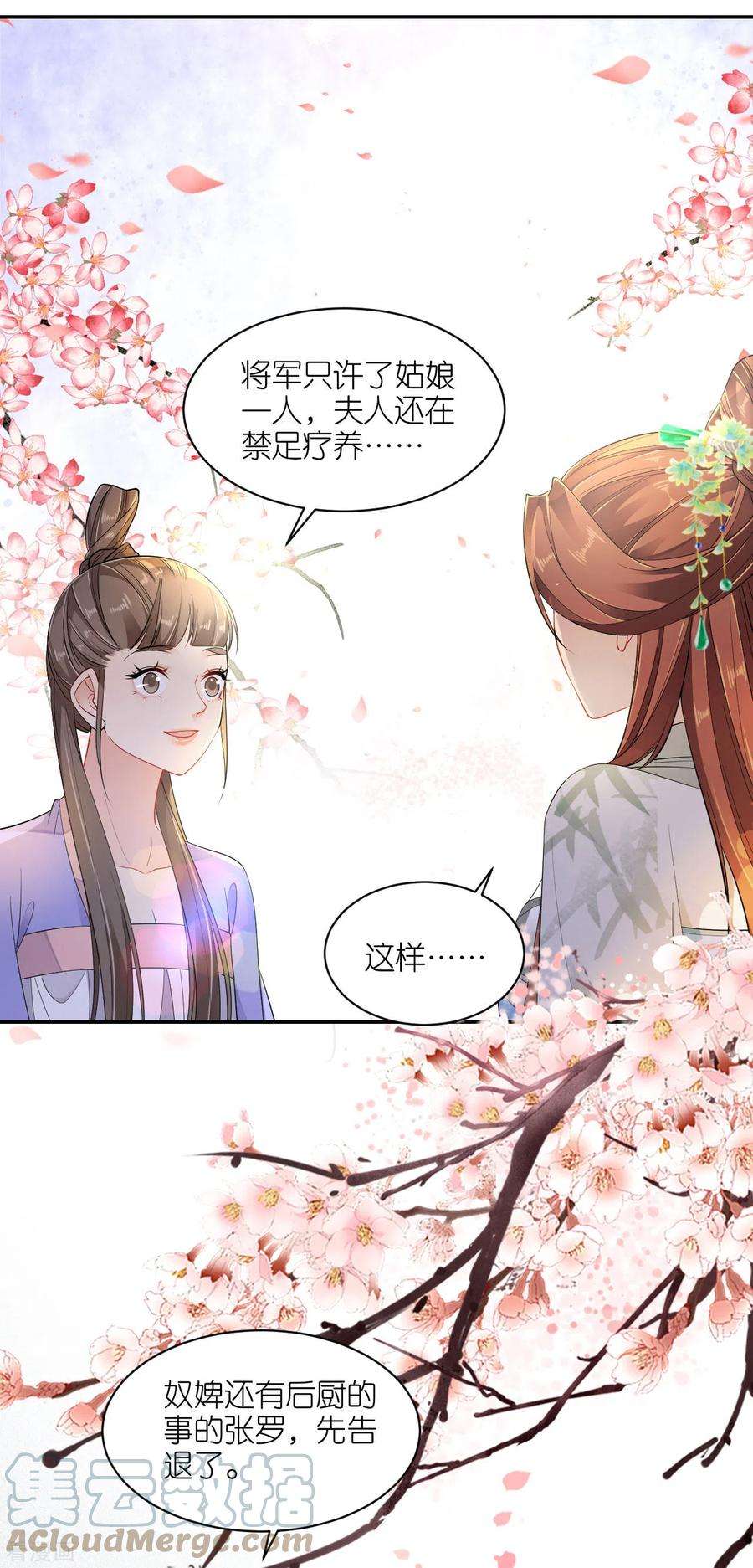 将军，本妃不承宠37话 再见赵公子