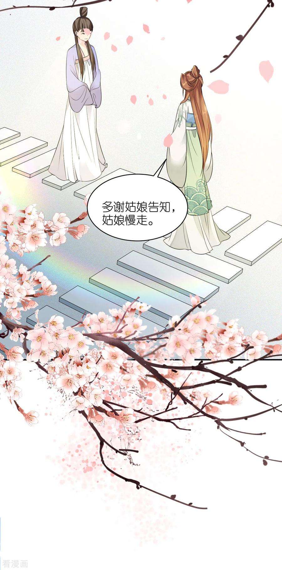 将军，本妃不承宠37话 再见赵公子