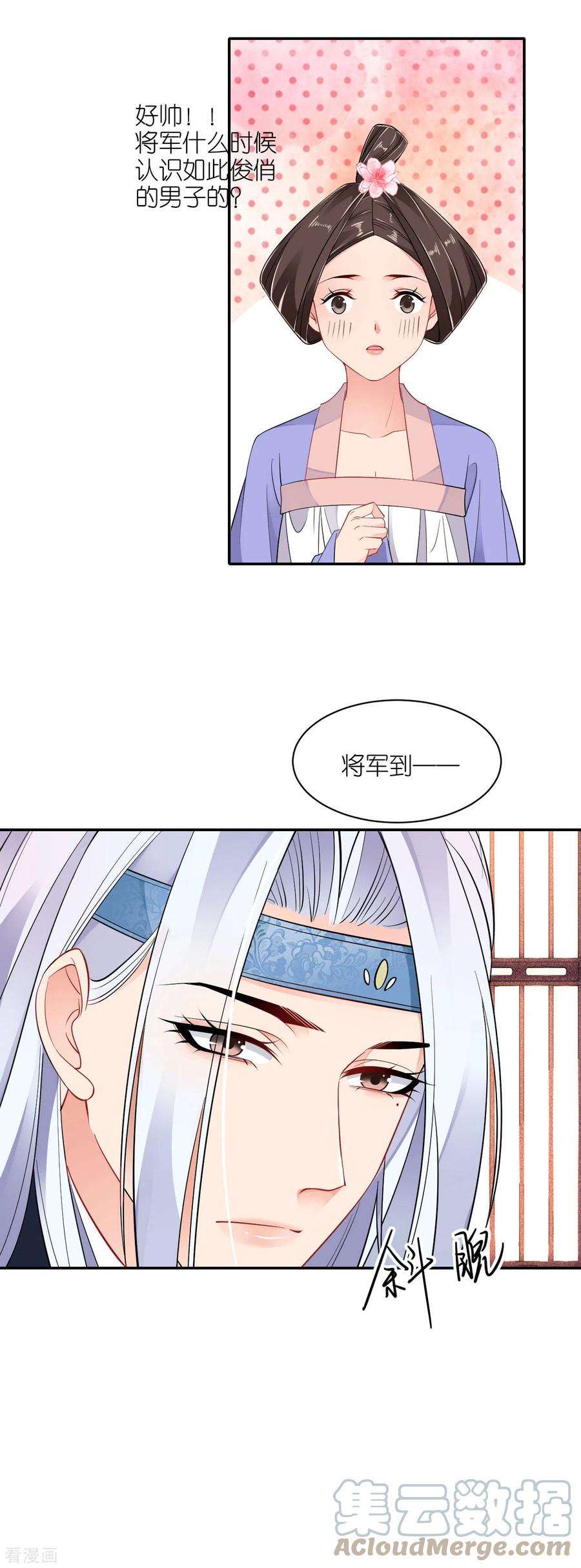 将军，本妃不承宠37话 再见赵公子