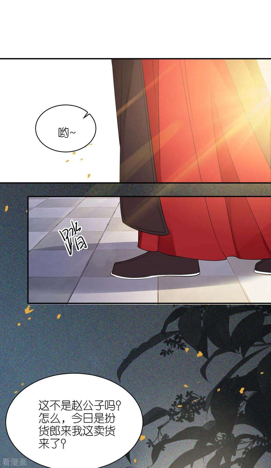 将军，本妃不承宠37话 再见赵公子