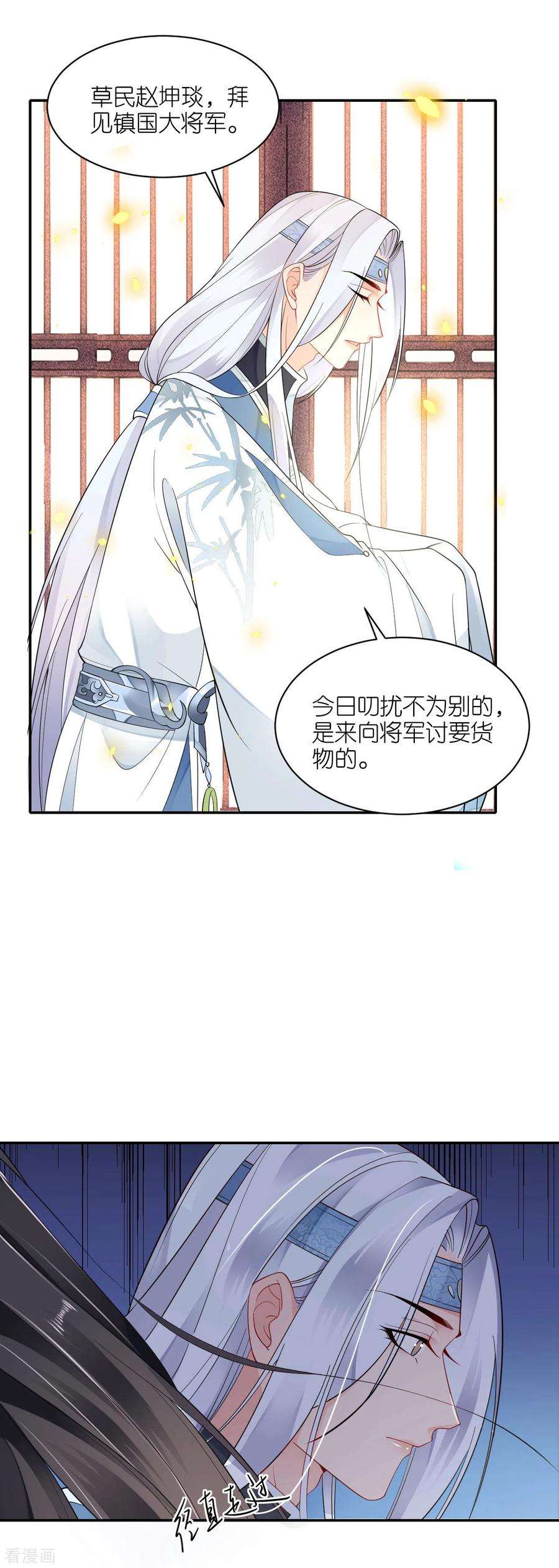 将军，本妃不承宠37话 再见赵公子