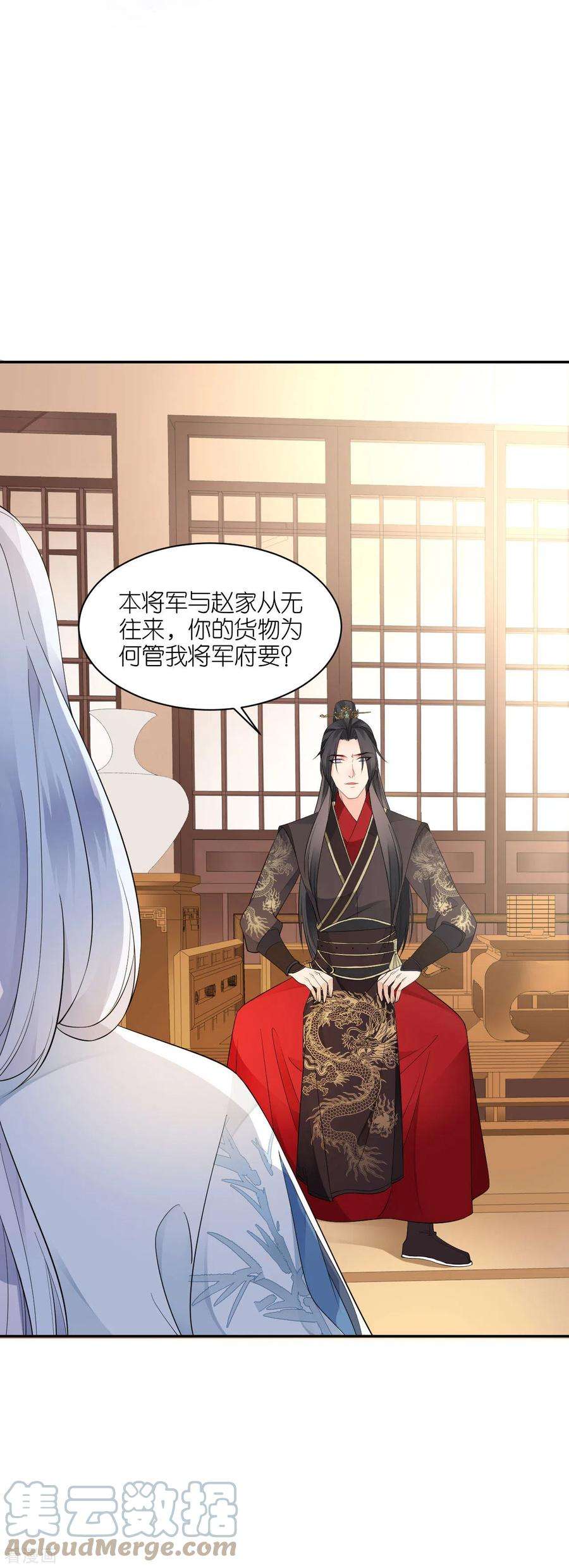 将军，本妃不承宠37话 再见赵公子