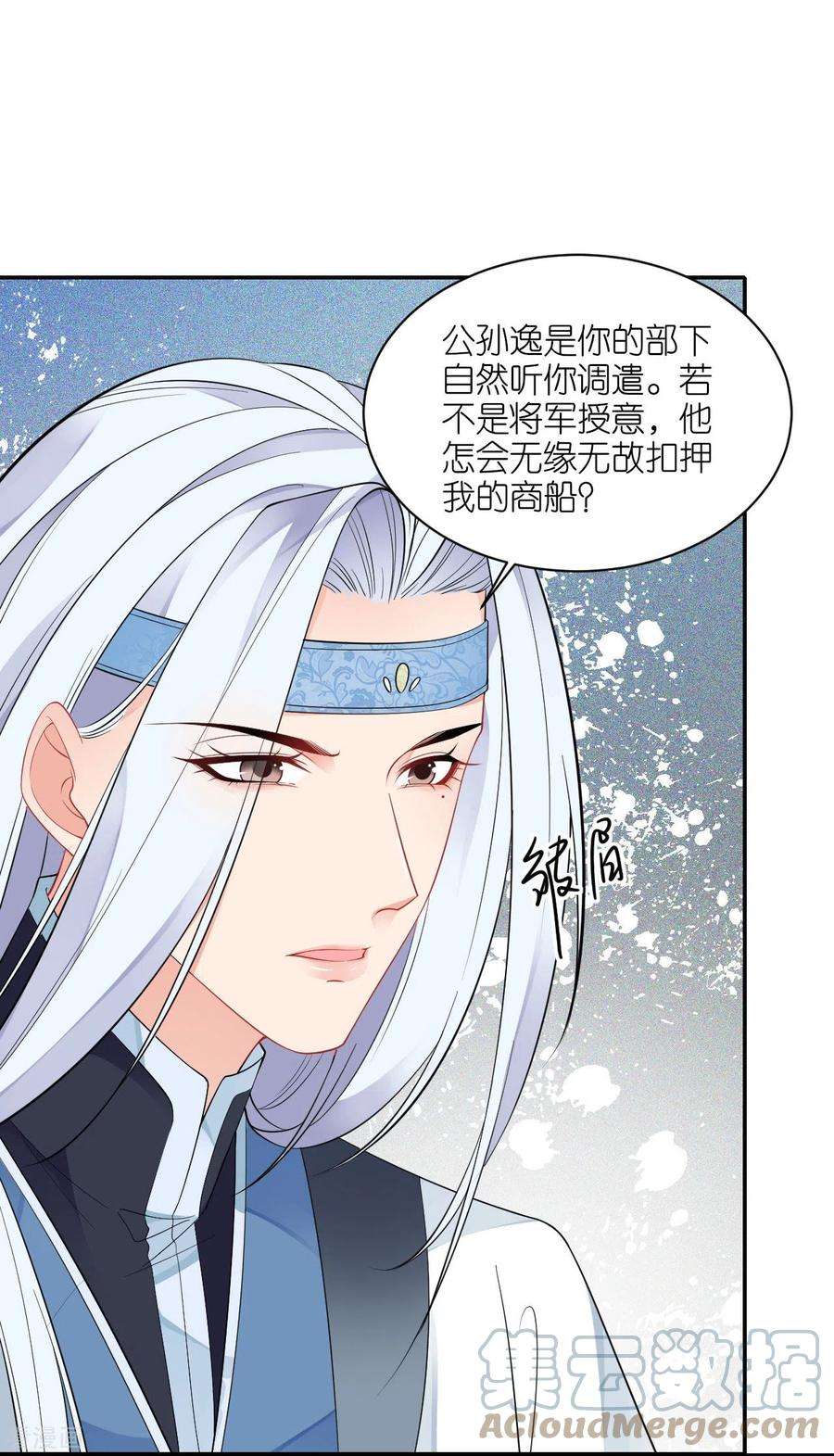 将军，本妃不承宠37话 再见赵公子