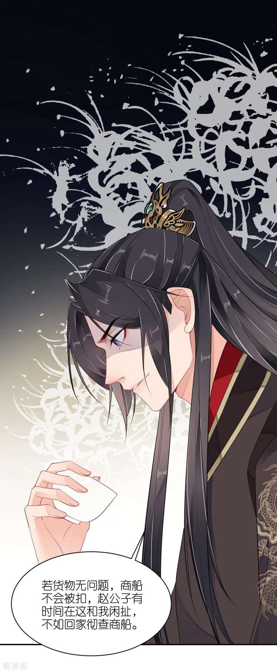 将军，本妃不承宠37话 再见赵公子