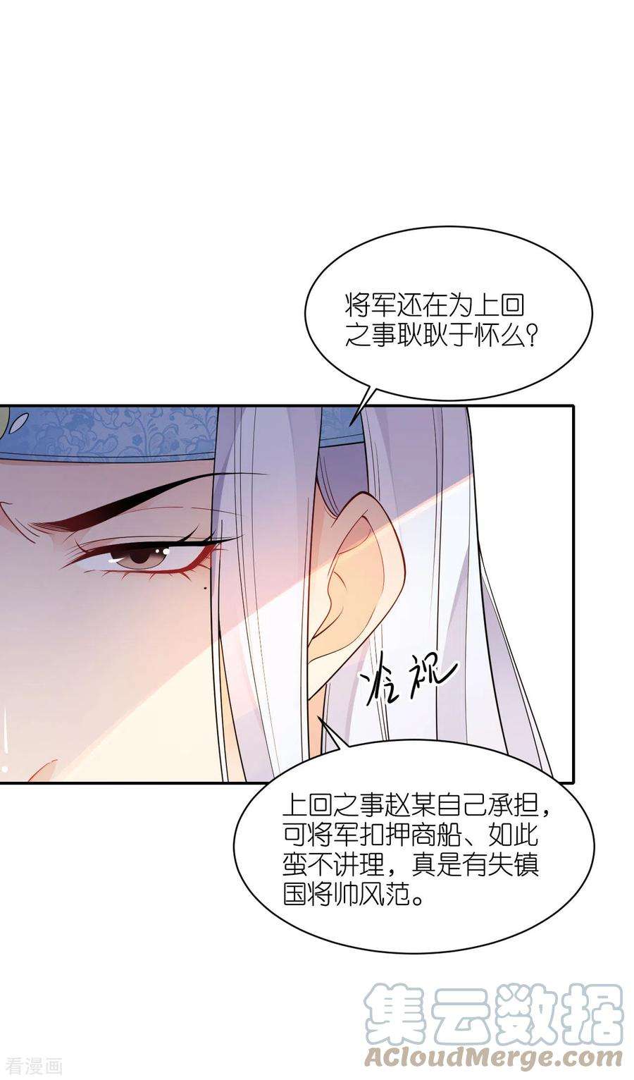 将军，本妃不承宠37话 再见赵公子