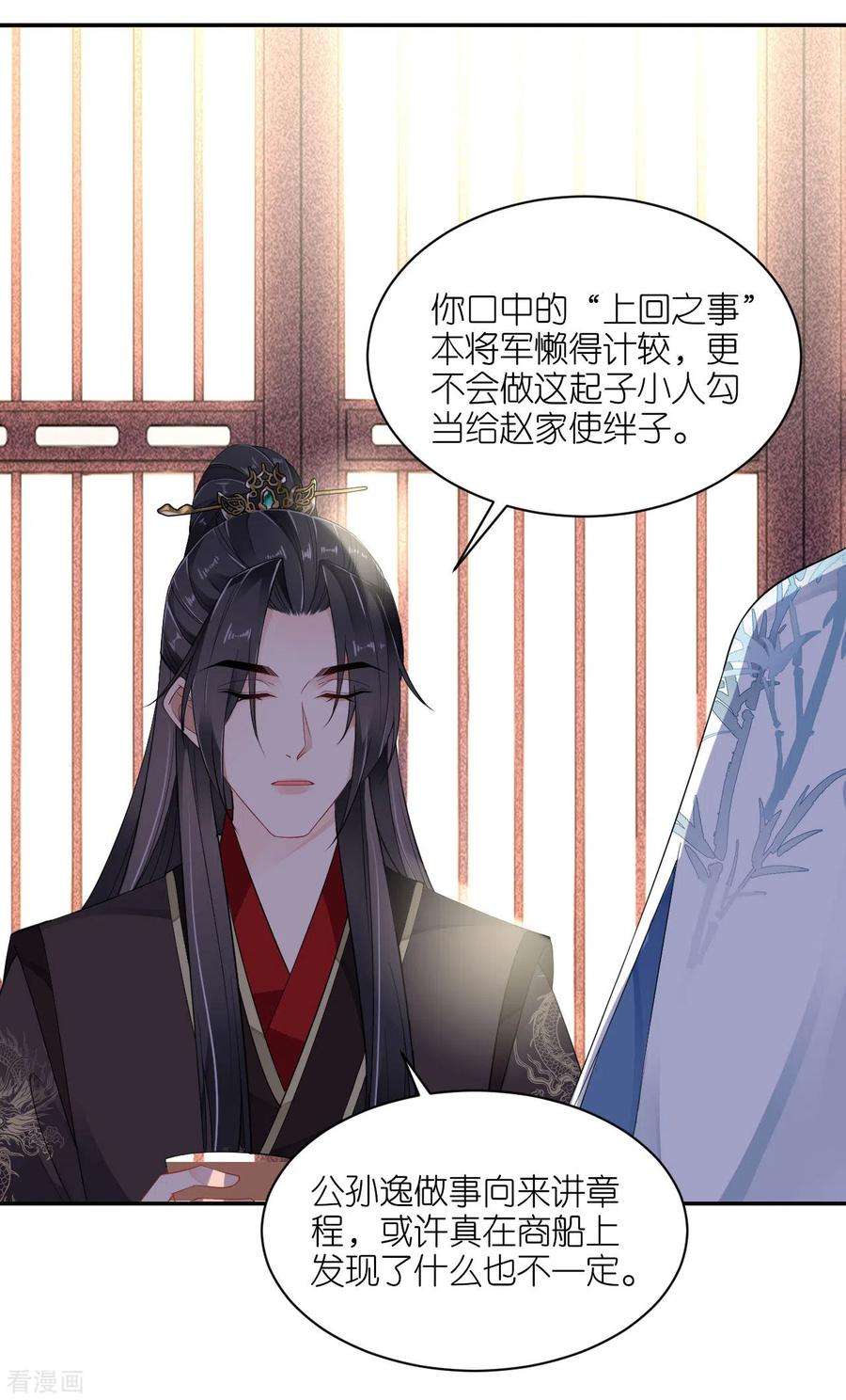 将军，本妃不承宠37话 再见赵公子