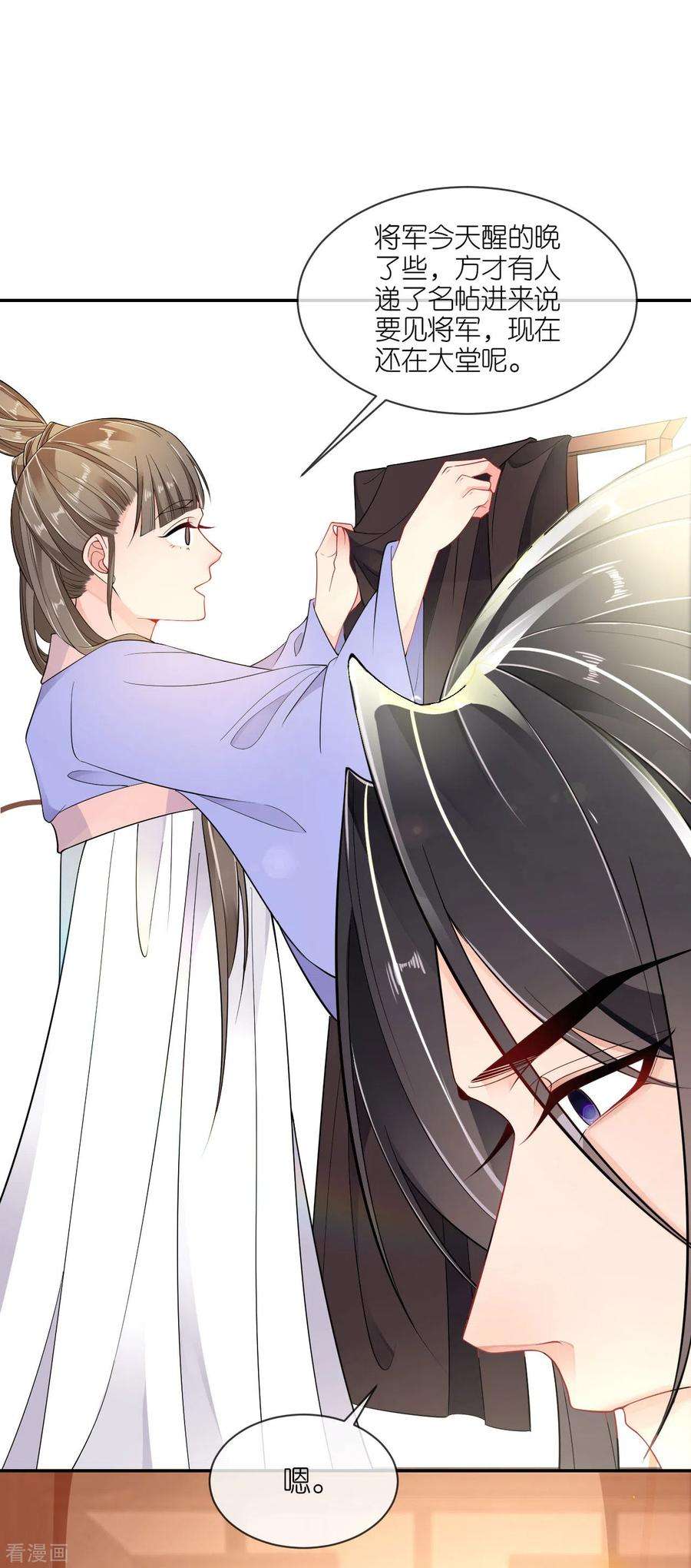 将军，本妃不承宠37话 再见赵公子