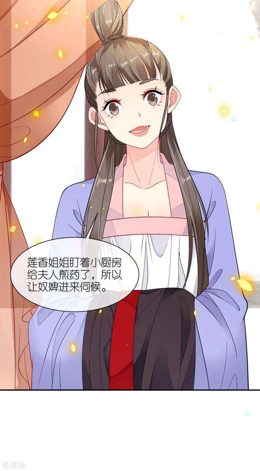 将军，本妃不承宠37话 再见赵公子