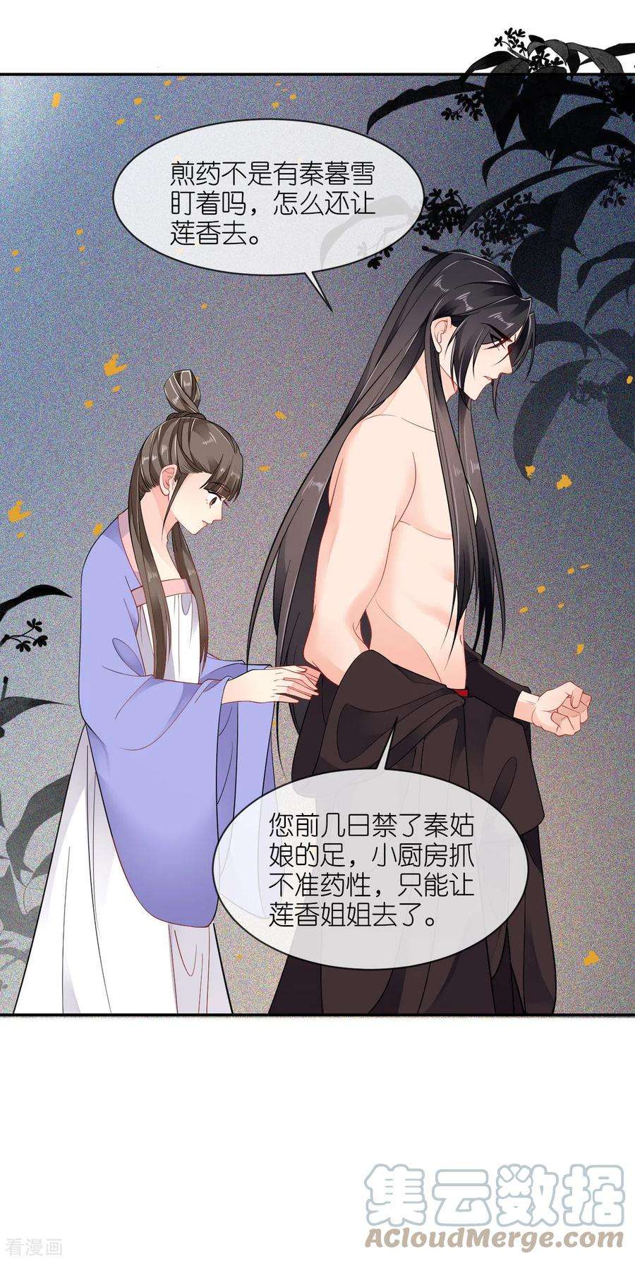 将军，本妃不承宠37话 再见赵公子