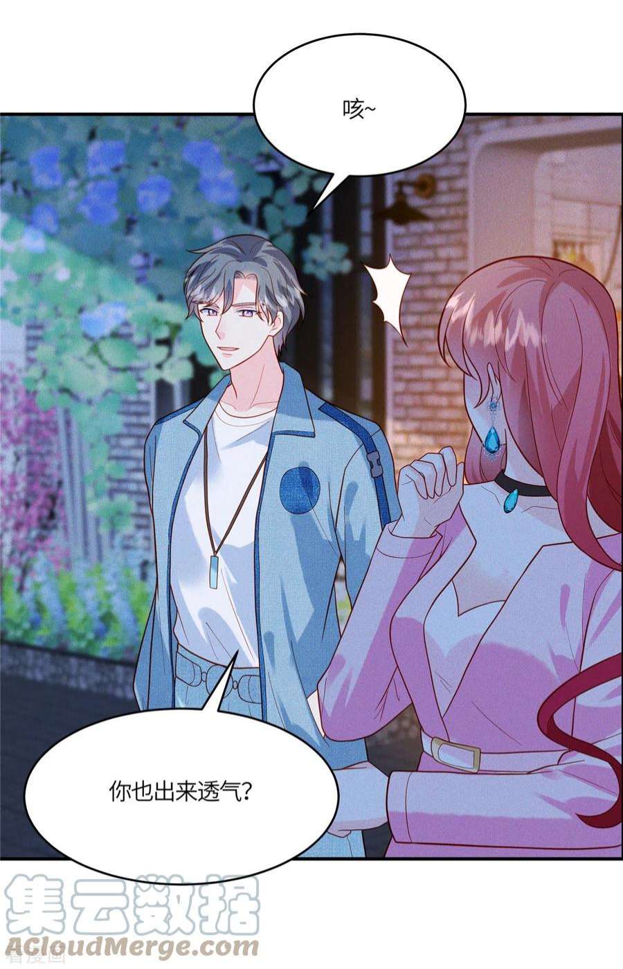 重生退婚妻16话 这男人真是恨铁不成钢