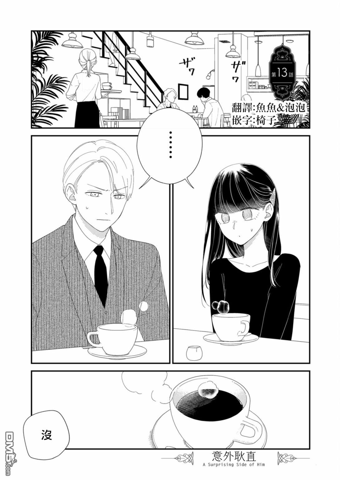 塔子小姐无法成为像样的大人第13话