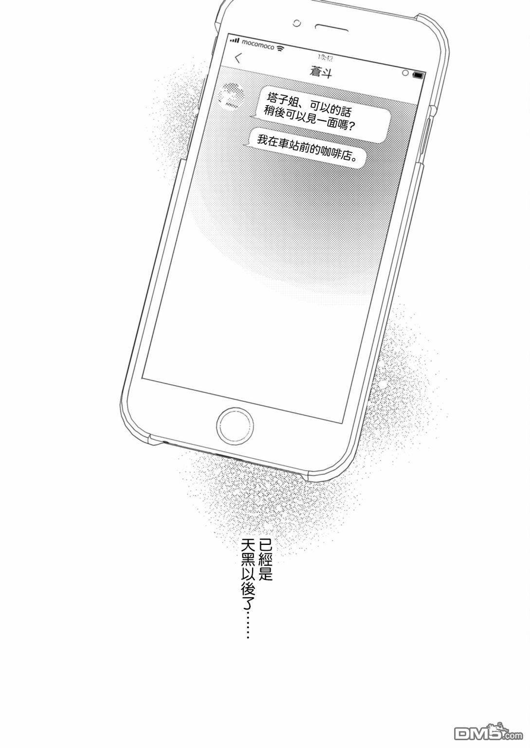 塔子小姐无法成为像样的大人第13话