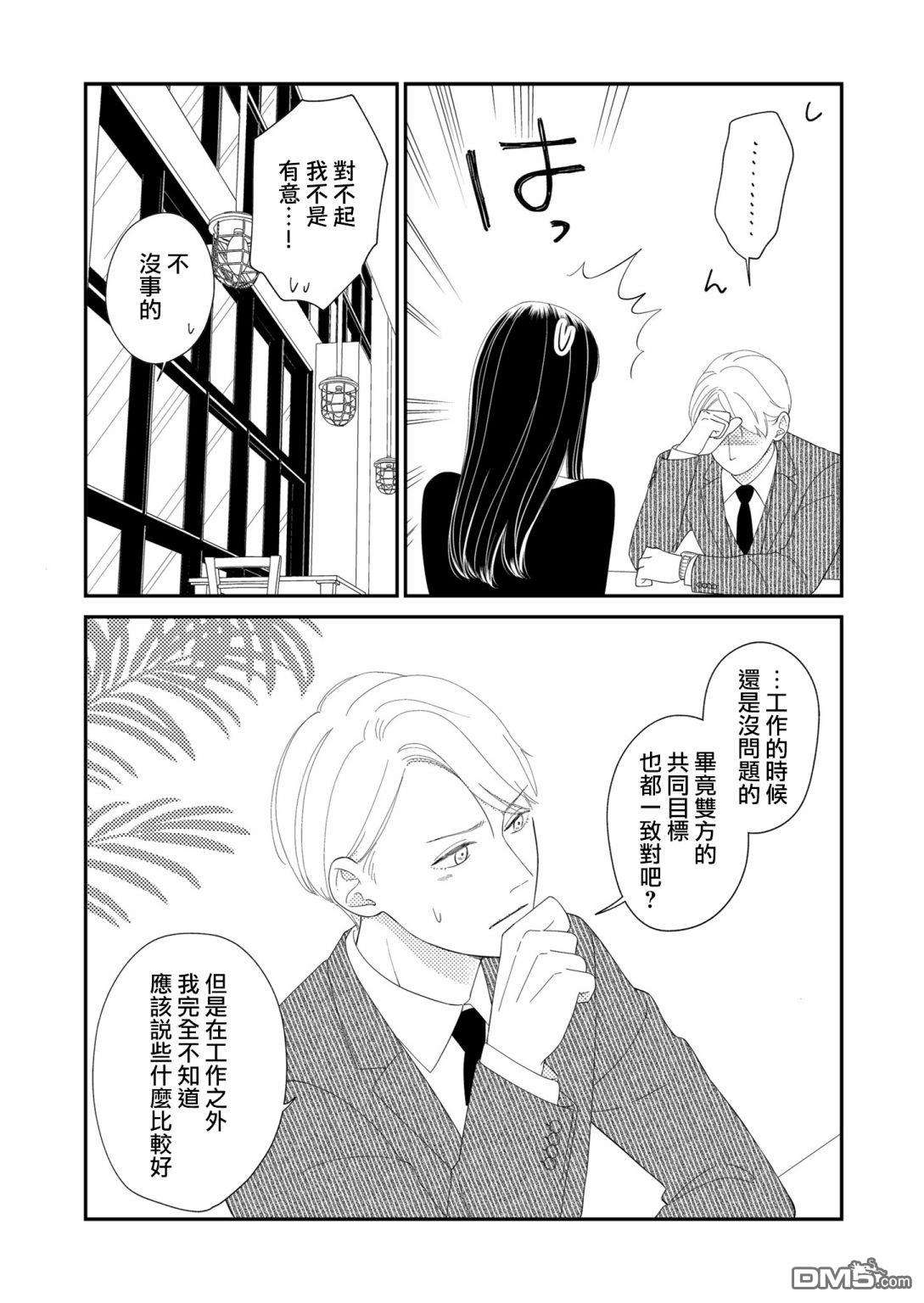 塔子小姐无法成为像样的大人第13话