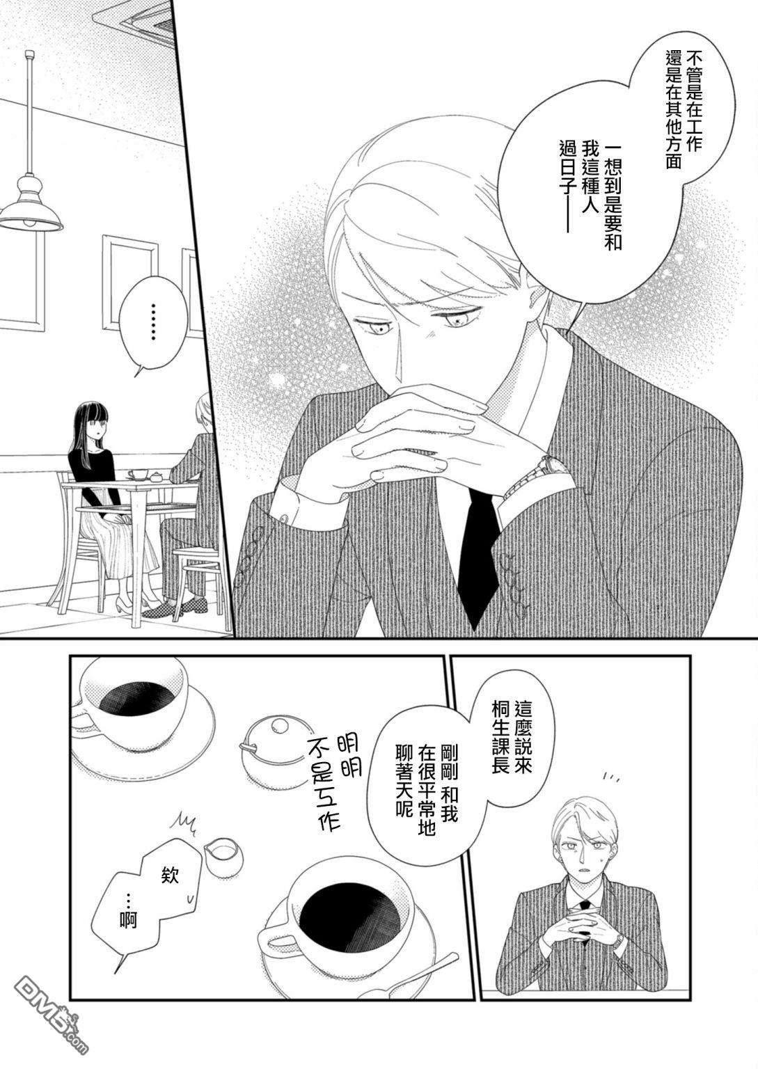 塔子小姐无法成为像样的大人第13话