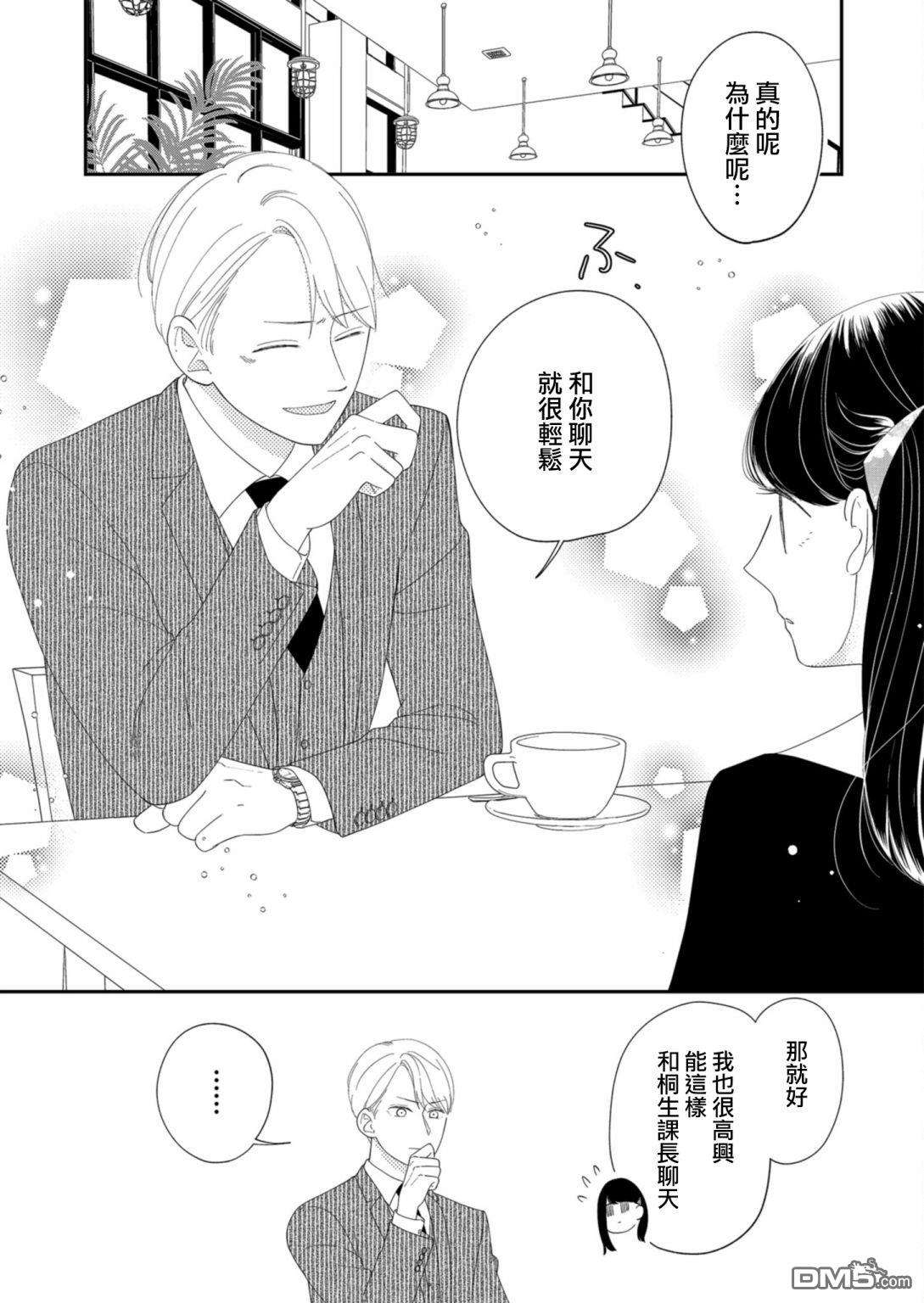 塔子小姐无法成为像样的大人第13话