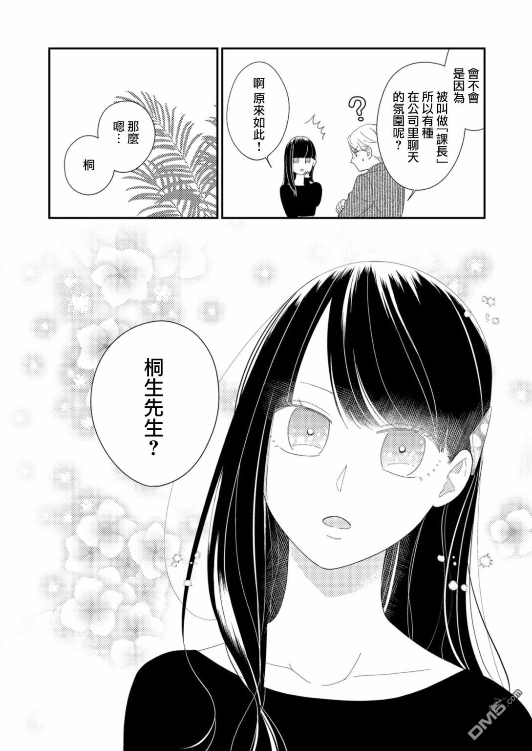 塔子小姐无法成为像样的大人第13话