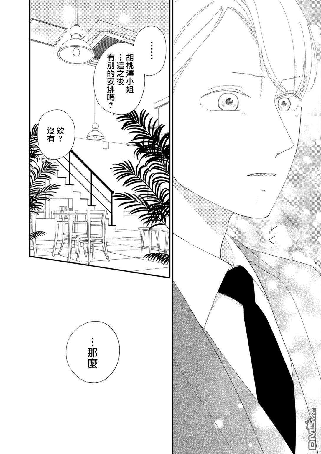 塔子小姐无法成为像样的大人第13话