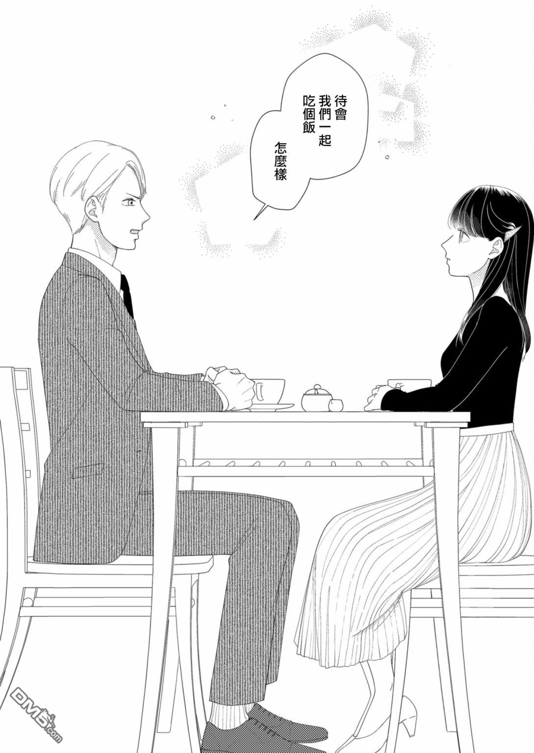 塔子小姐无法成为像样的大人第13话