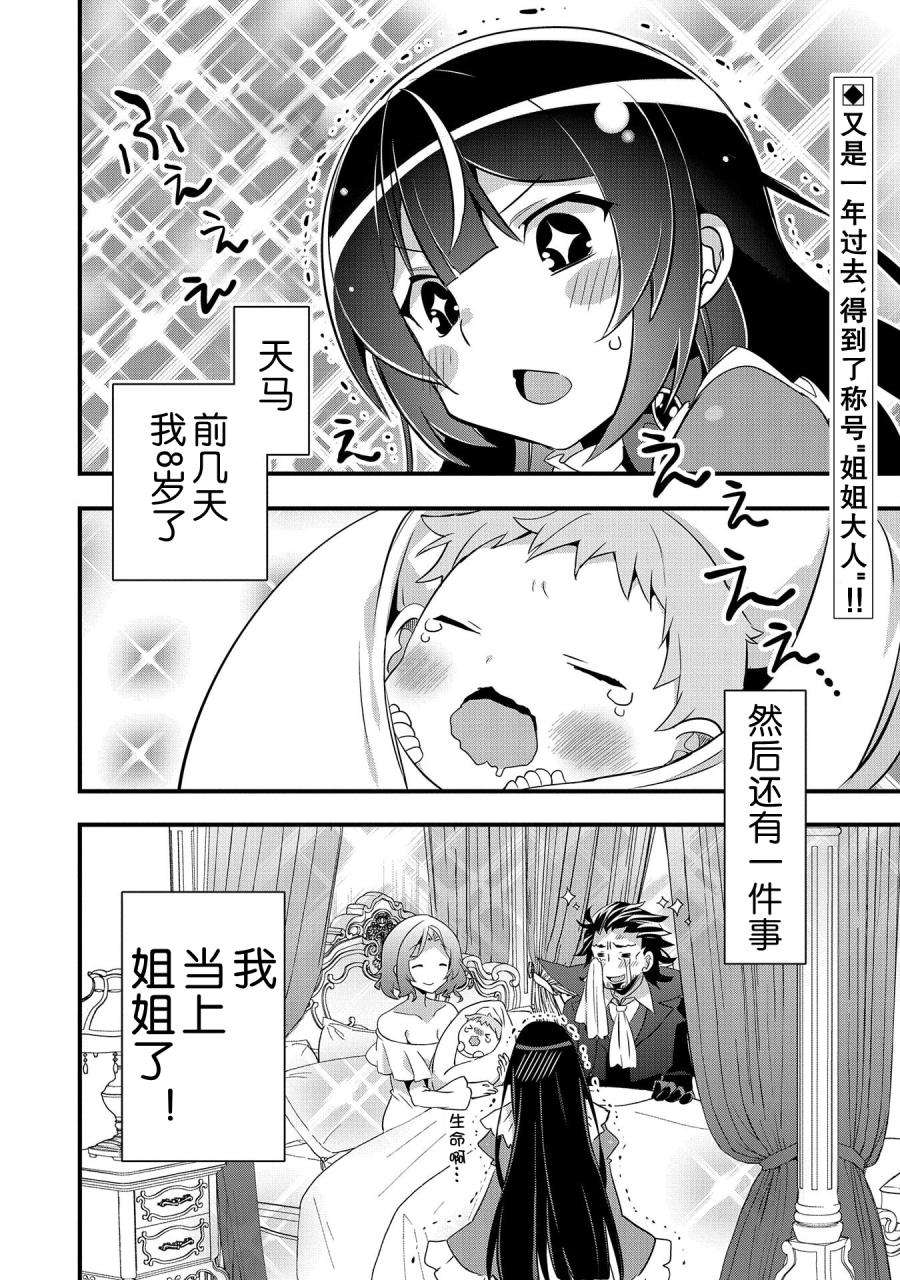 转生前是男的所以逆后宫容我拒绝第04话