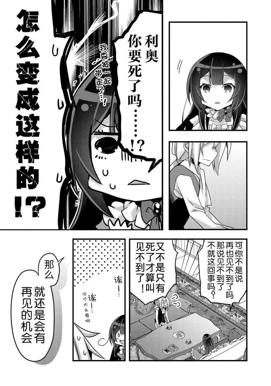 转生前是男的所以逆后宫容我拒绝第04话