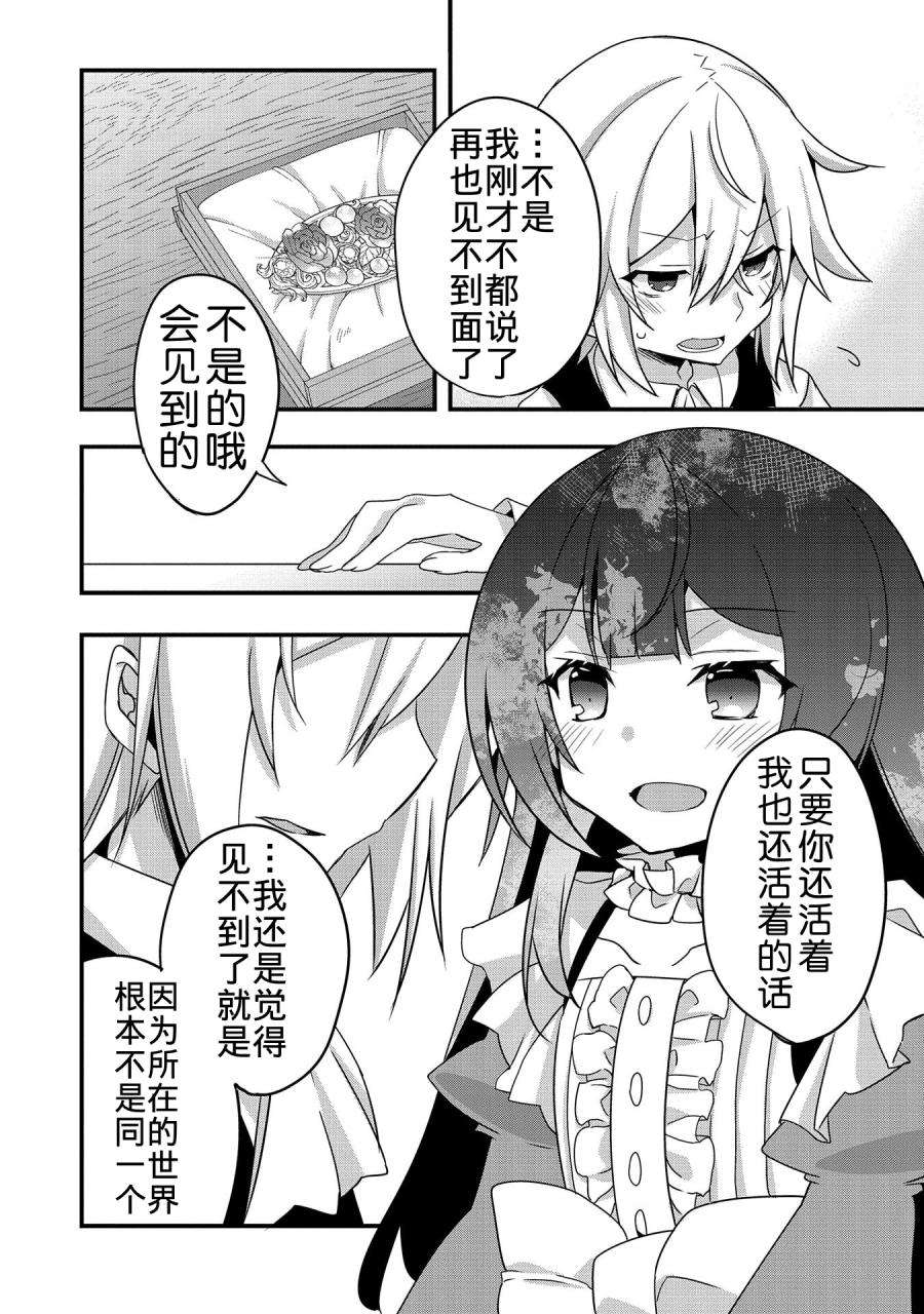 转生前是男的所以逆后宫容我拒绝第04话