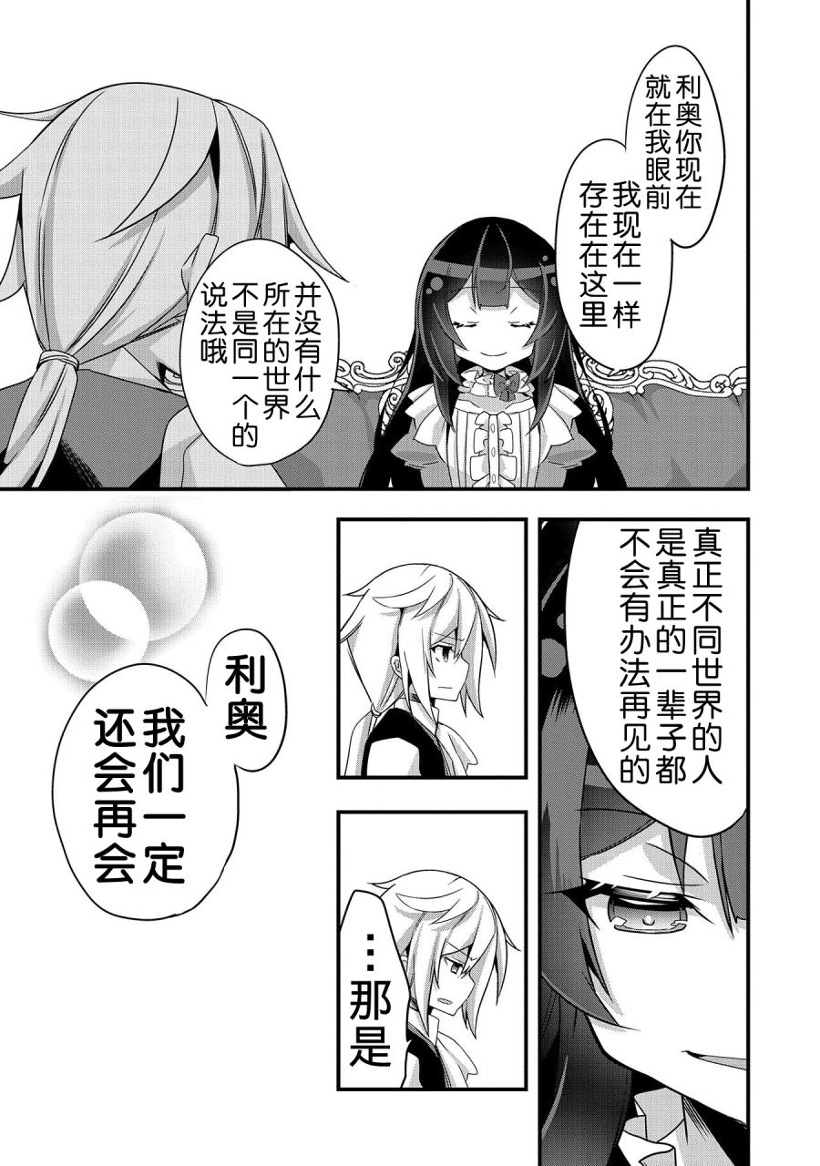 转生前是男的所以逆后宫容我拒绝第04话