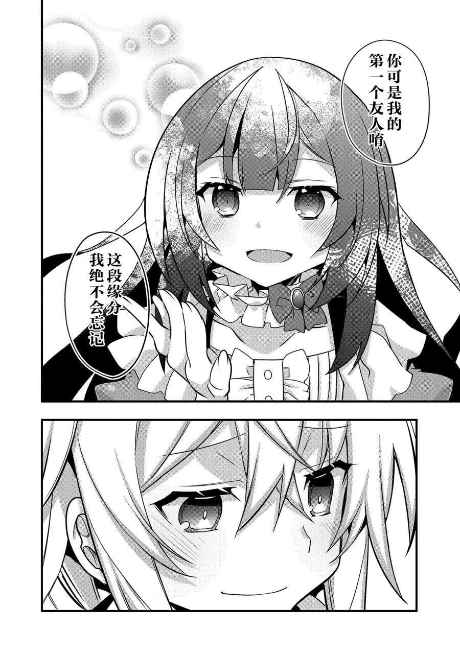 转生前是男的所以逆后宫容我拒绝第04话