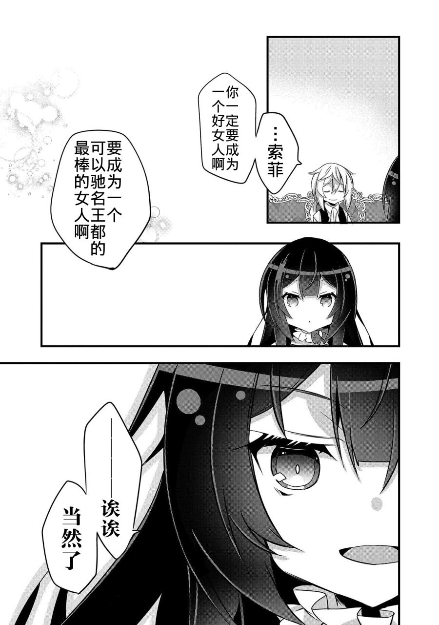 转生前是男的所以逆后宫容我拒绝第04话