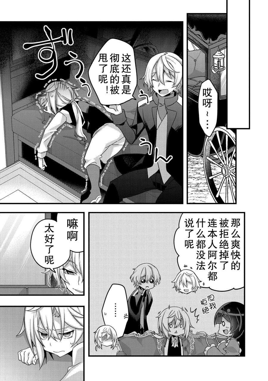 转生前是男的所以逆后宫容我拒绝第04话