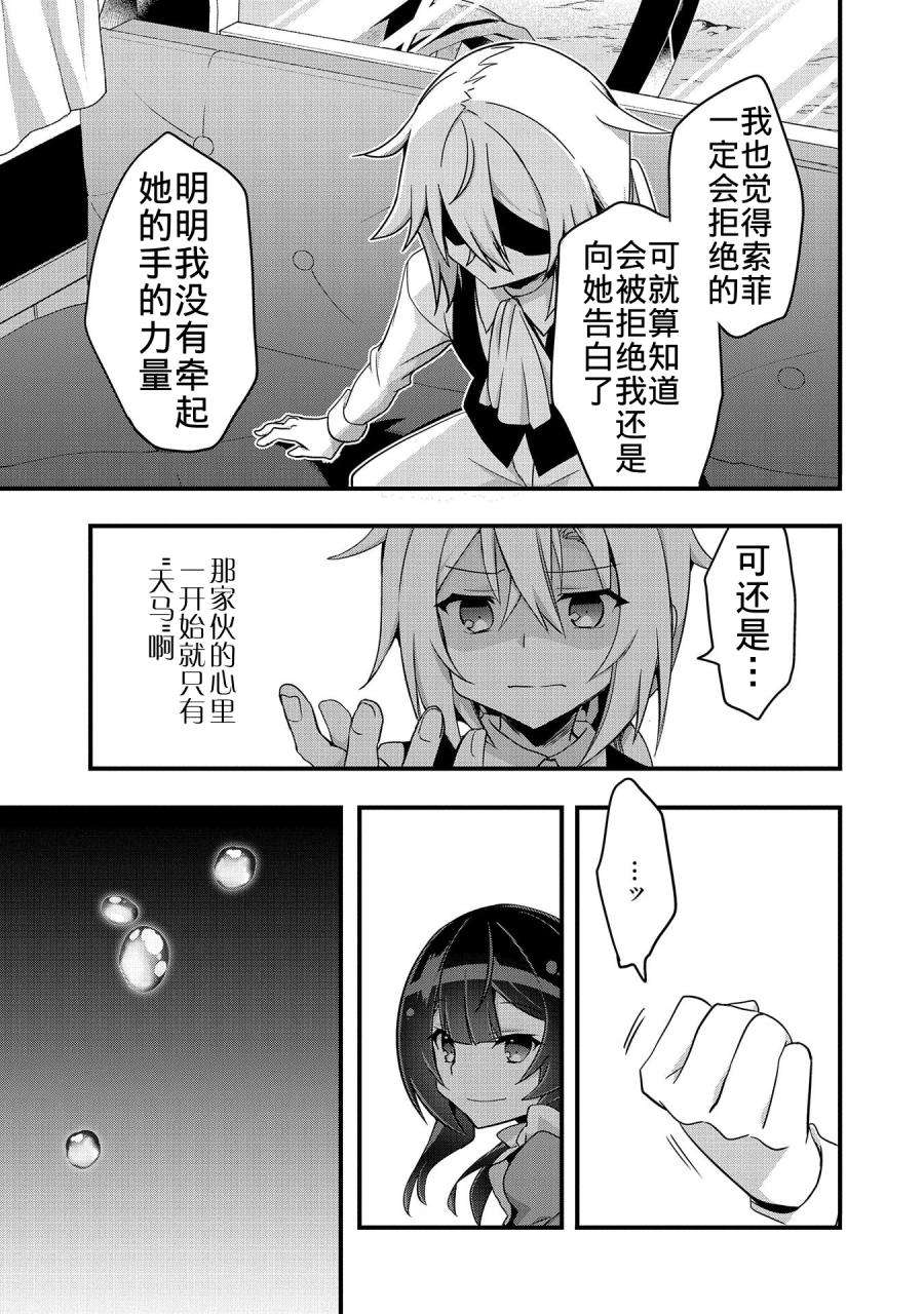 转生前是男的所以逆后宫容我拒绝第04话