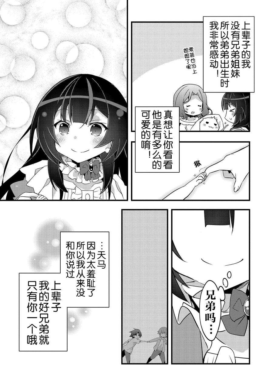 转生前是男的所以逆后宫容我拒绝第04话