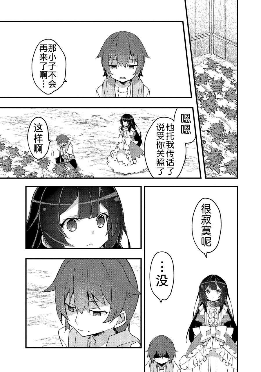 转生前是男的所以逆后宫容我拒绝第04话