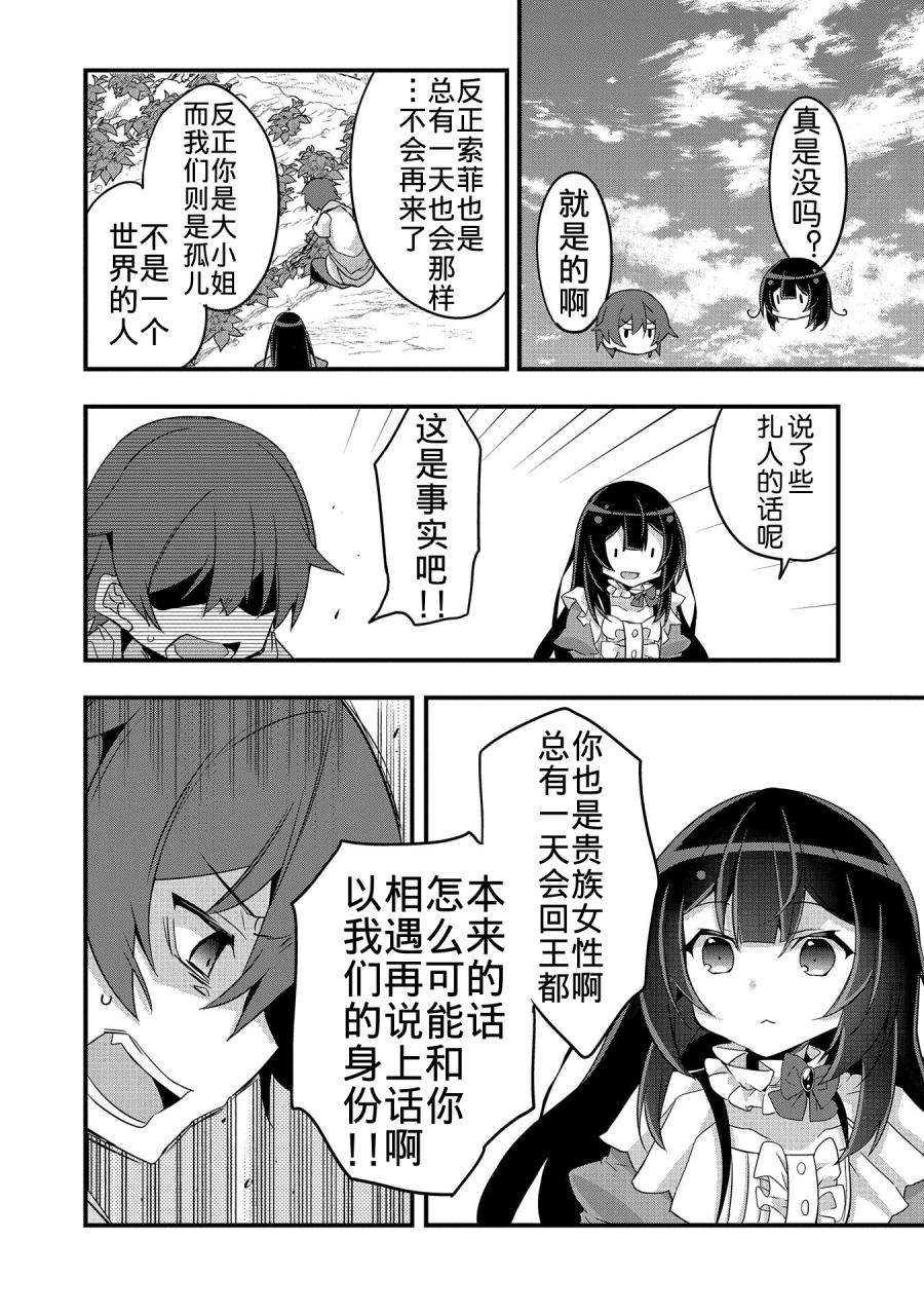 转生前是男的所以逆后宫容我拒绝第04话