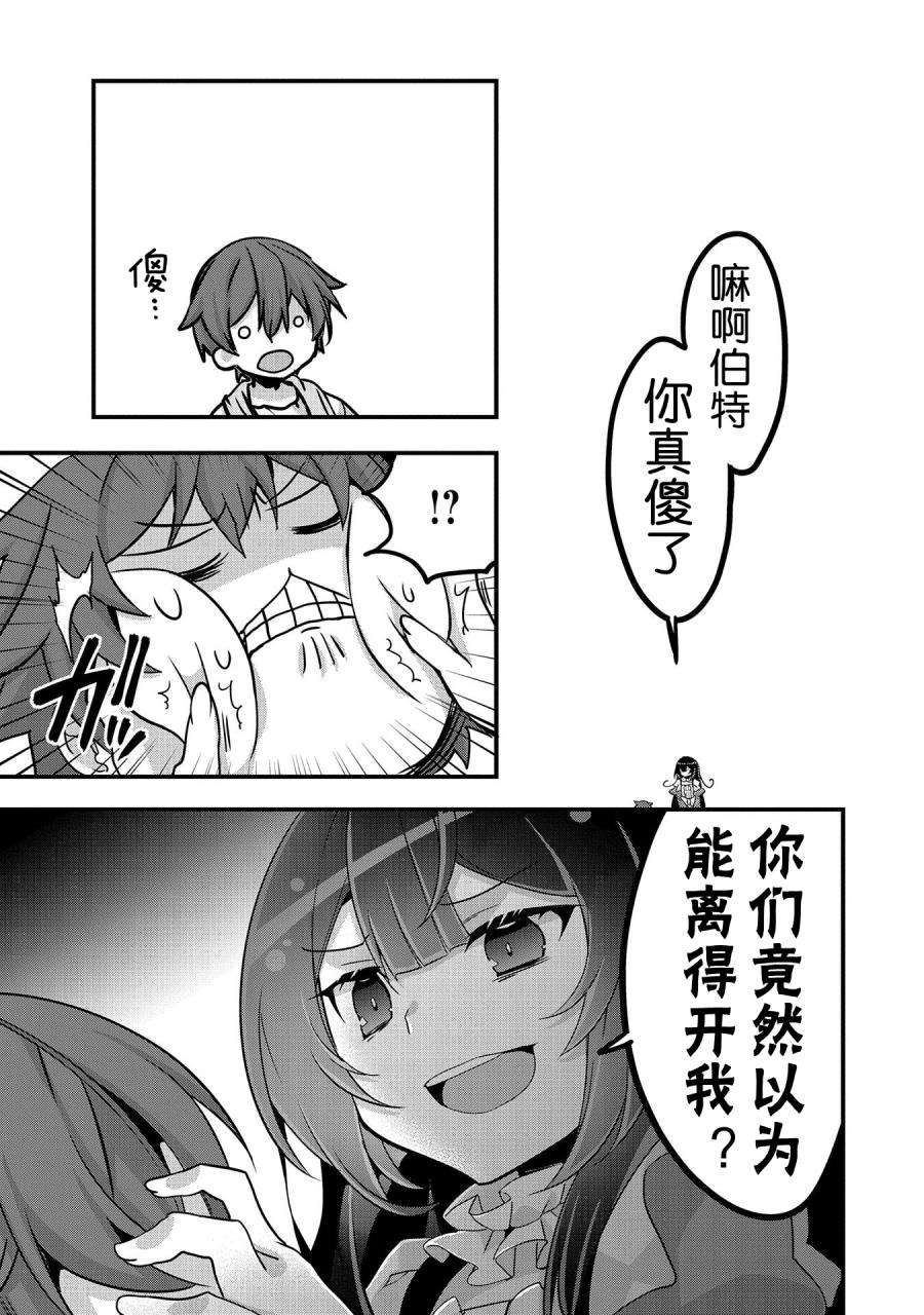 转生前是男的所以逆后宫容我拒绝第04话