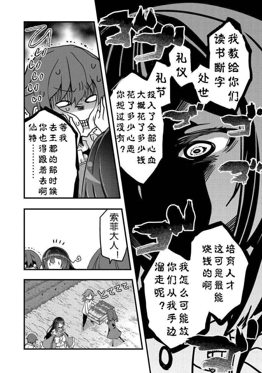 转生前是男的所以逆后宫容我拒绝第04话