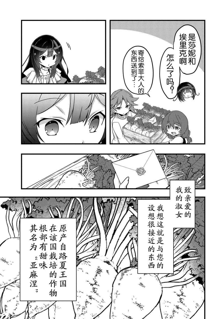 转生前是男的所以逆后宫容我拒绝第04话