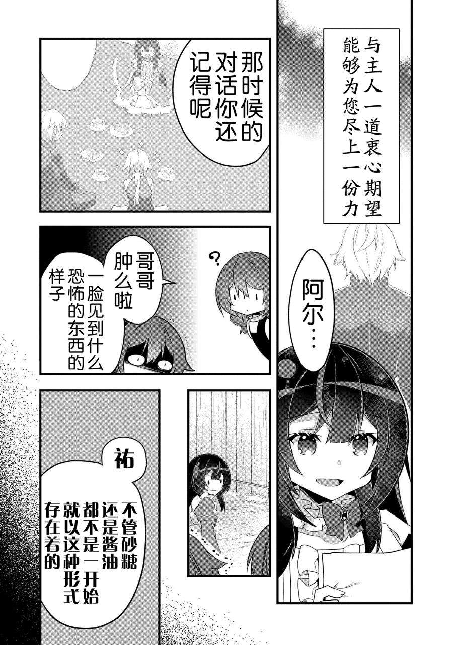 转生前是男的所以逆后宫容我拒绝第04话