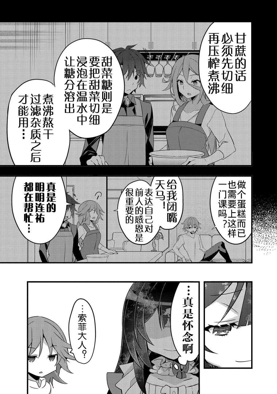 转生前是男的所以逆后宫容我拒绝第04话