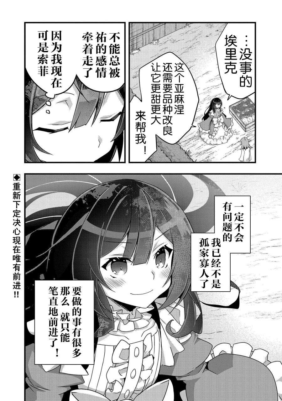 转生前是男的所以逆后宫容我拒绝第04话