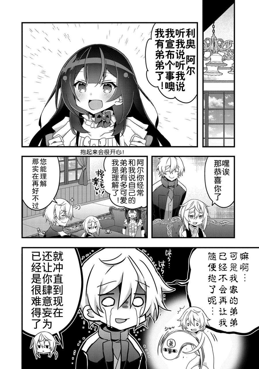 转生前是男的所以逆后宫容我拒绝第04话