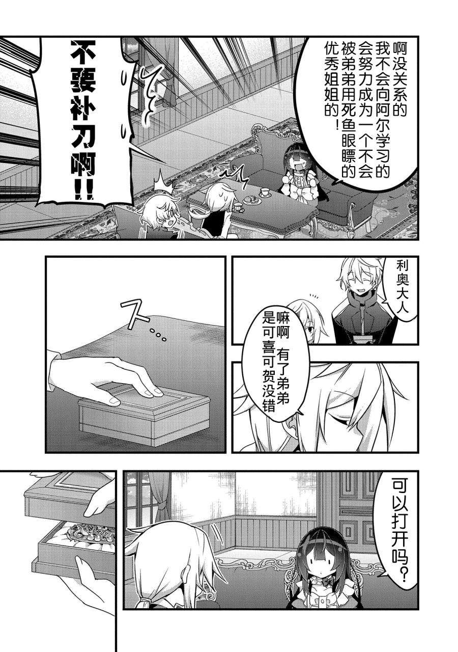 转生前是男的所以逆后宫容我拒绝第04话