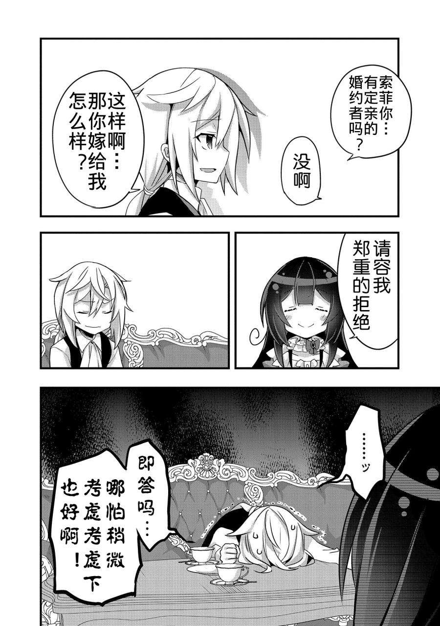 转生前是男的所以逆后宫容我拒绝第04话