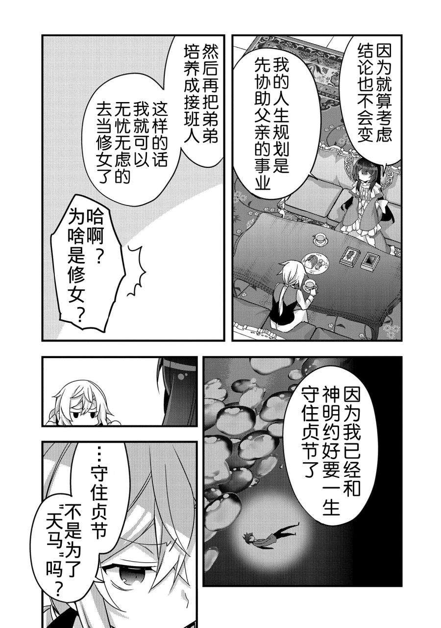 转生前是男的所以逆后宫容我拒绝第04话