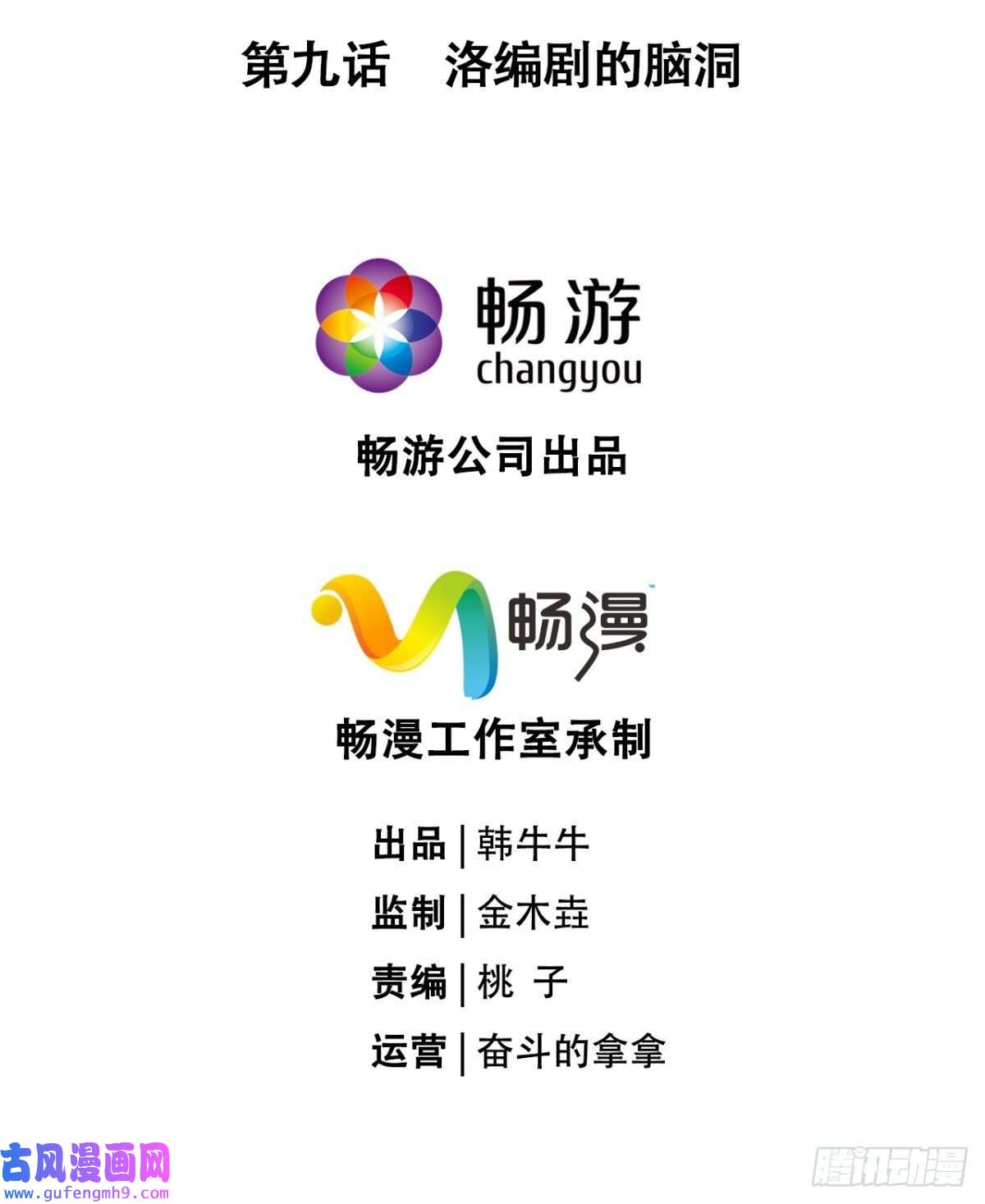 萌主人设又崩啦！洛编剧的脑洞