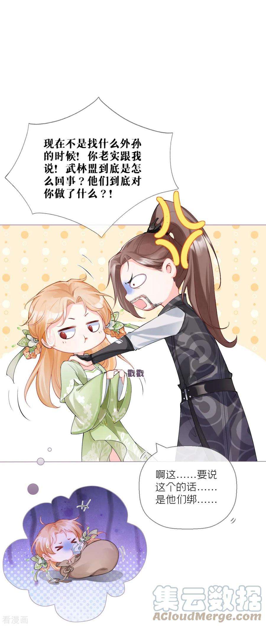 萌主人设又崩啦！11话 护女狂魔上线